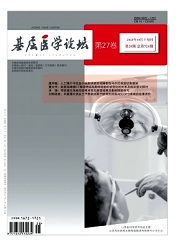  《基层医学论坛》