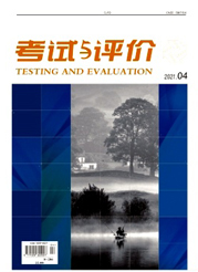 《考试与评价》