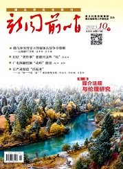 《新闻前哨》