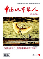 《中国地市报人》