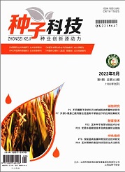  《种子科技》