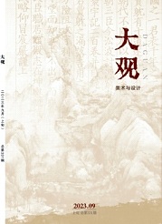 《大观》