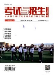 《考试与招生》