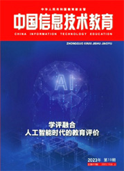 《中国信息技术教育》