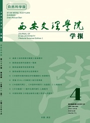 《西安文理学院（自然版）》