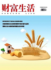 《财富生活》