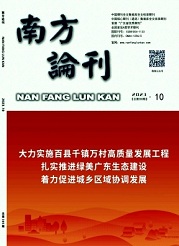 《南方论刊》