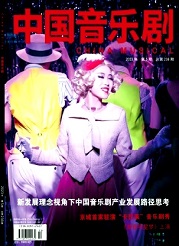 《中国音乐剧》