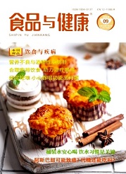 《食品与健康》