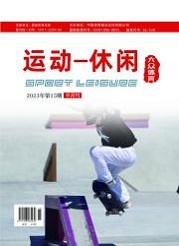 《运动-休闲》