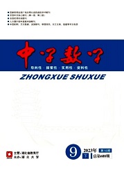 《中学数学》