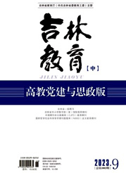 《吉林教育》
