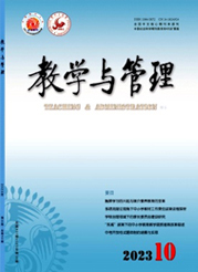 《教学与管理》