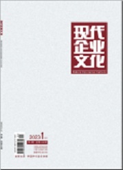 《现代企业文化》
