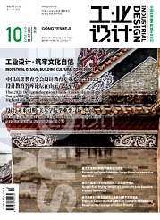 《工业设计》