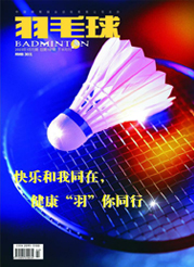 《羽毛球》
