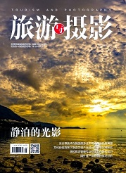 《旅游与摄影》