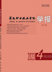 《清远职业技术学院学报》
