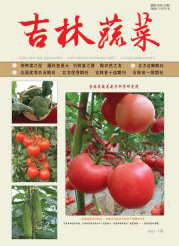 《吉林蔬菜》