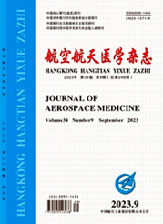 《航空航天医学杂志》