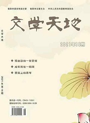 《文学天地》