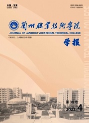 《兰州职业技术学院学报》