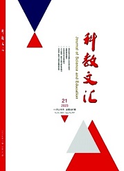 《科教文汇》