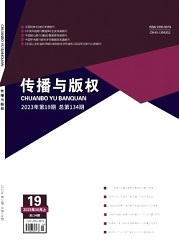 《传播与版权》