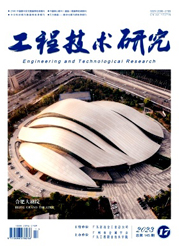 《工程技术研究》