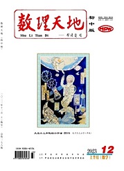 《数理天地》