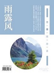 《雨露风》