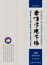 《赤峰学院学报》