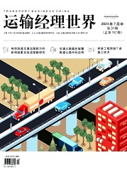 《运输经理世界》