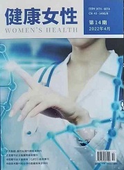 《健康女性》