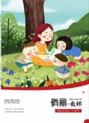 《俏丽·教师》
