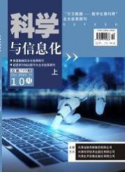 《科学与信息化》