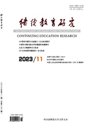 《继续教育研究》