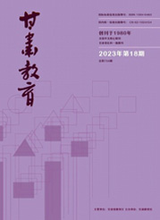 《甘肃教育》