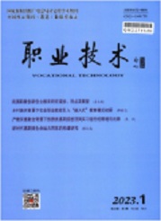  《职业技术》