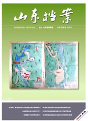 《山东档案》
