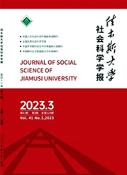 《佳木斯大学社会科学学报》