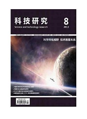  《科技研究 》
