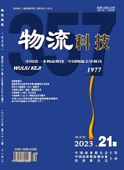 《物流科技》