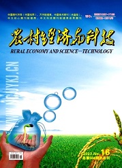 《农村经济与科技》