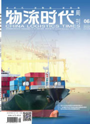 《物流时代周刊》
