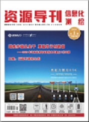 《资源导刊·信息化测绘版》