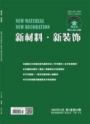 《新材料新装饰》