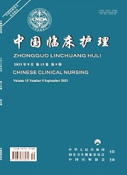 《中国临床护理》