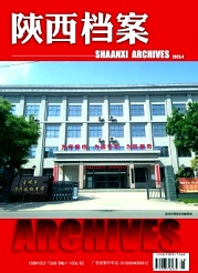 《陕西档案》