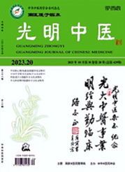 《光明中医》